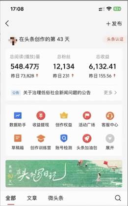 2024年最強副業?AI擼頭條3天必起號,一鍵分發,簡單無腦,但基本沒人知道插圖3 2024年最強副業?AI擼頭條3天必起號,一鍵分發,簡單無腦,但基本沒人知道插圖3