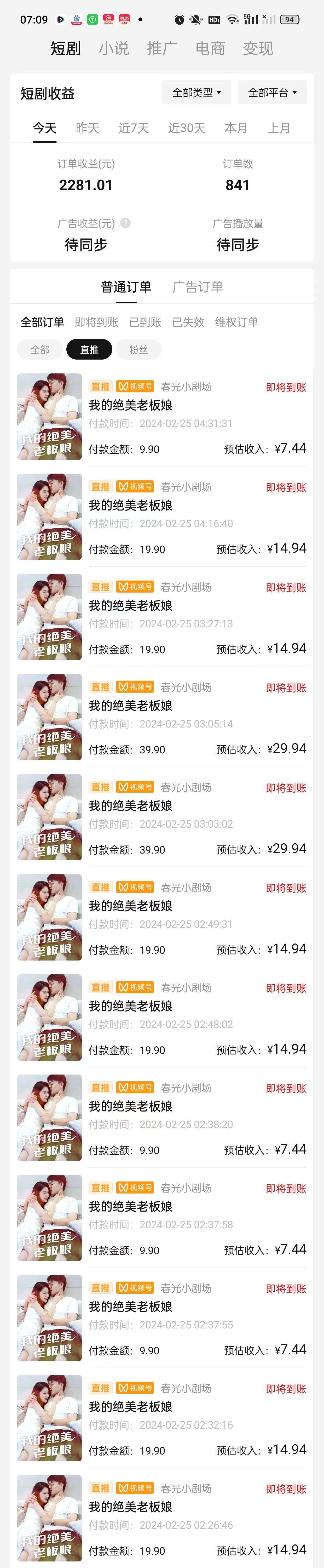 2024年藍海賽道視頻號短劇 小白日入1000+落地實操教程插圖1