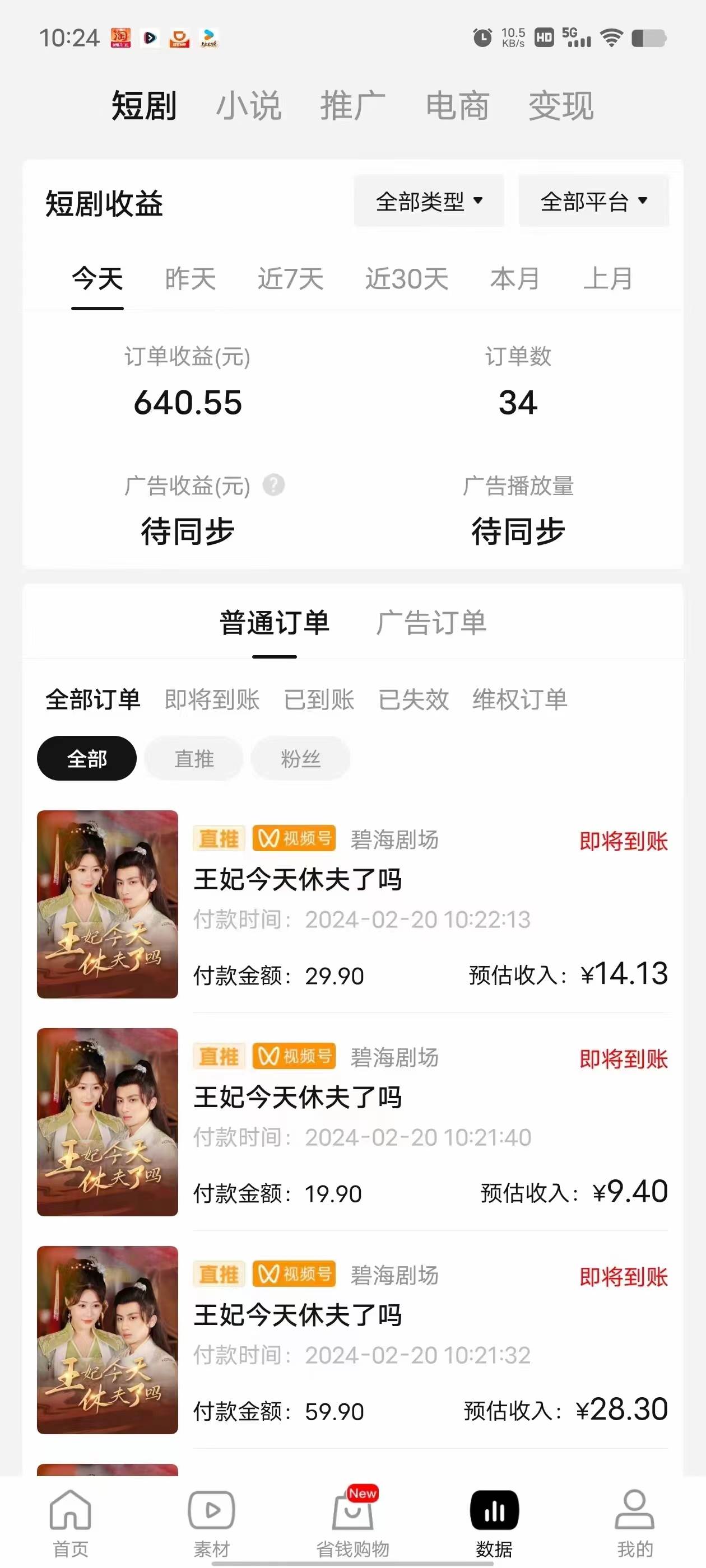 2024視頻號推廣短劇，福利周來臨，即將開始短劇時代插圖1