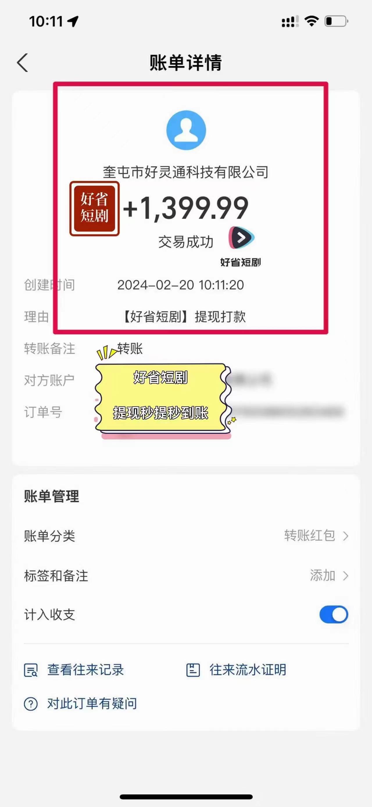 2024視頻號推廣短劇，福利周來臨，即將開始短劇時代插圖3