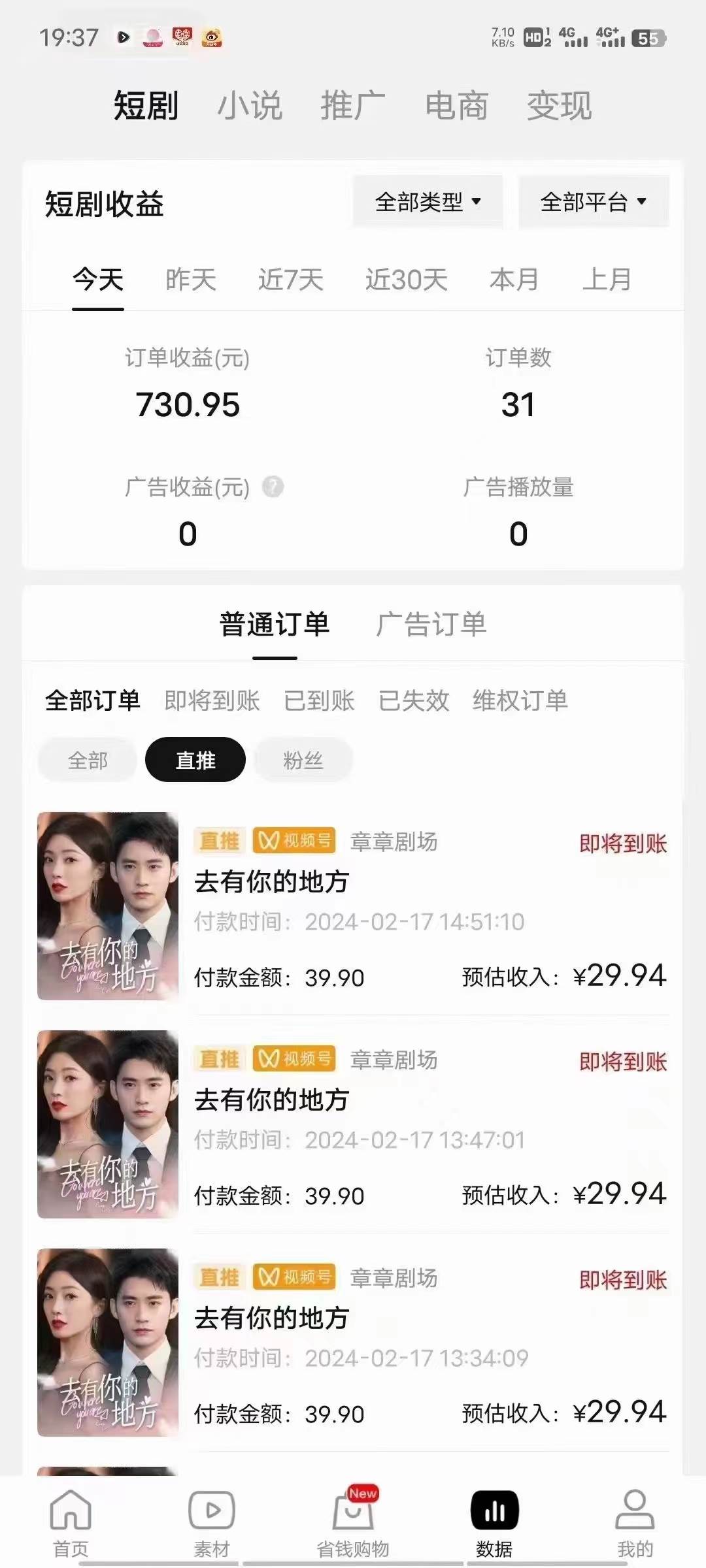 2024視頻號推廣短劇，福利周來臨，即將開始短劇時代插圖4