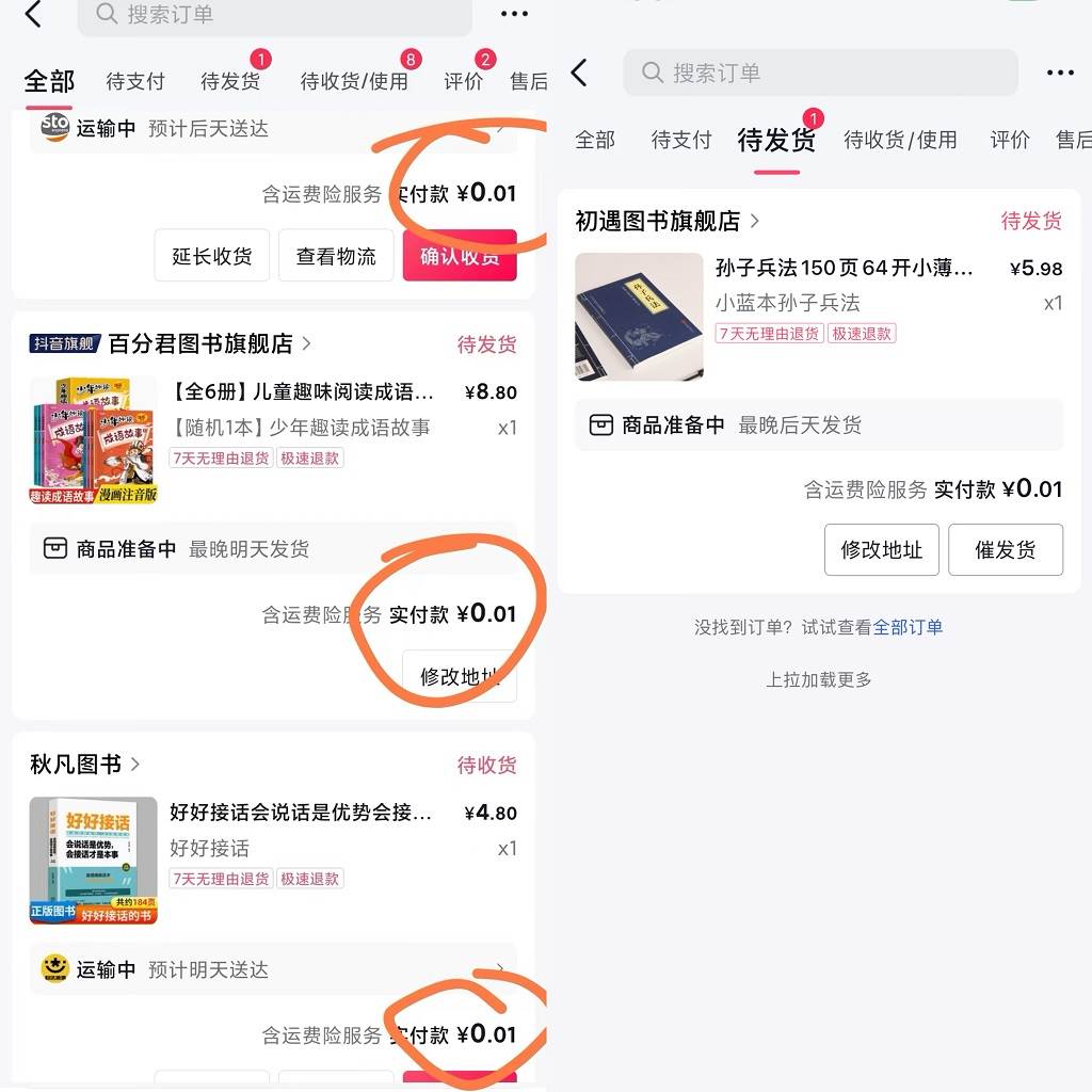 每天花1分錢買一本書,閑魚出售9.9-19.9不等,多賬號多擼 新手小白均可操作插圖1 每天花1分錢買一本書,閑魚出售9.9-19.9不等,多賬號多擼 新手小白均可操作插圖1