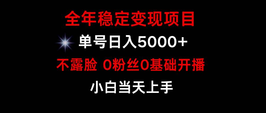 小游戲月入15w+，全年穩定變現項目，普通小白如何通過游戲直播改變命運