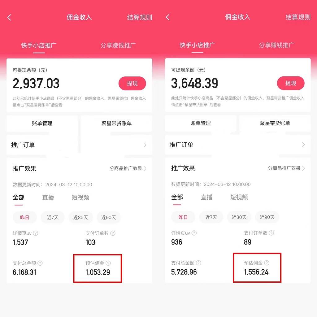 快手硬核無人帶貨,簡單操作每天純傭1000+,僅需一部手機,新手小白直接上手插圖1 快手硬核無人帶貨,簡單操作每天純傭1000+,僅需一部手機,新手小白直接上手插圖1