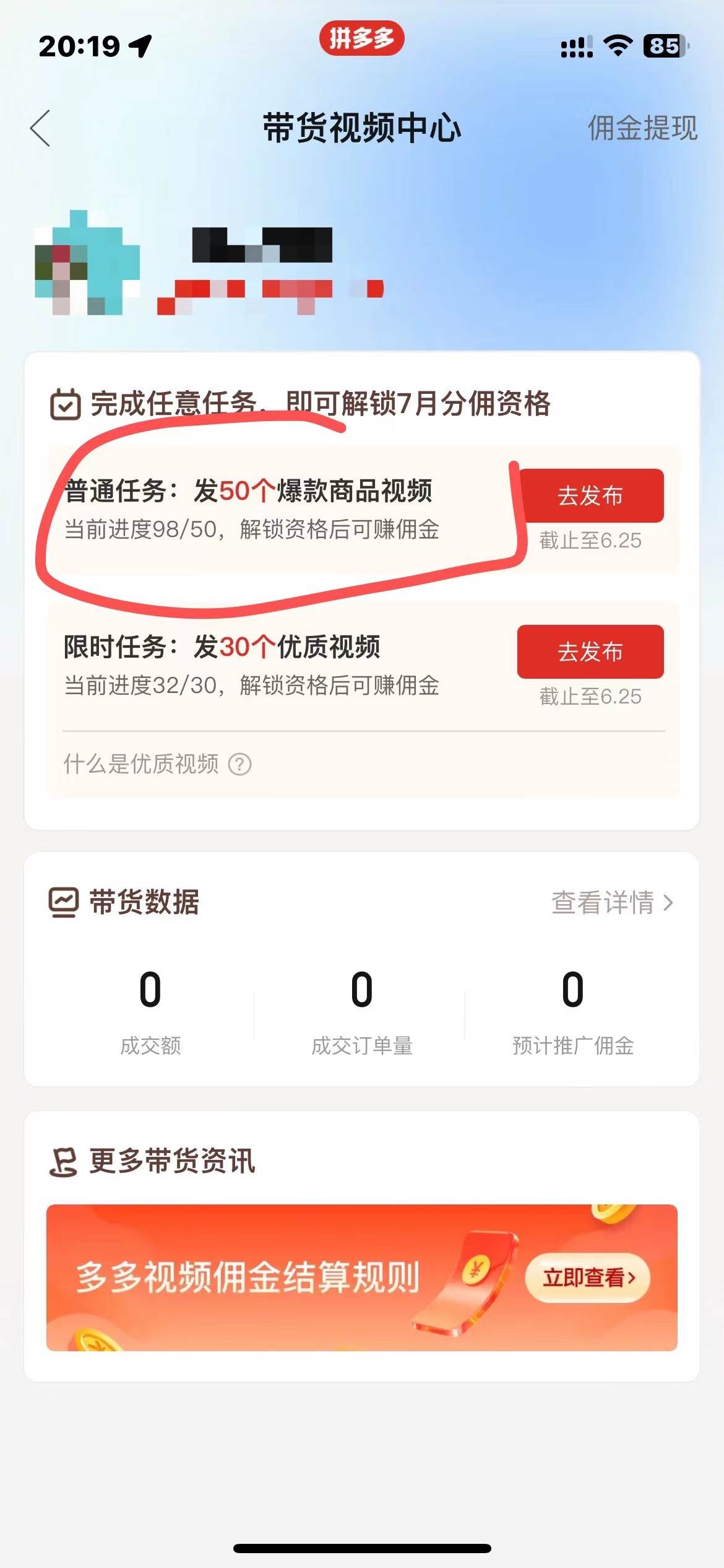 多多視頻擼收益最新玩法,高收益技術,單日變現2000+,附贈全套技術資料插圖2 多多視頻擼收益最新玩法,高收益技術,單日變現2000+,附贈全套技術資料插圖2