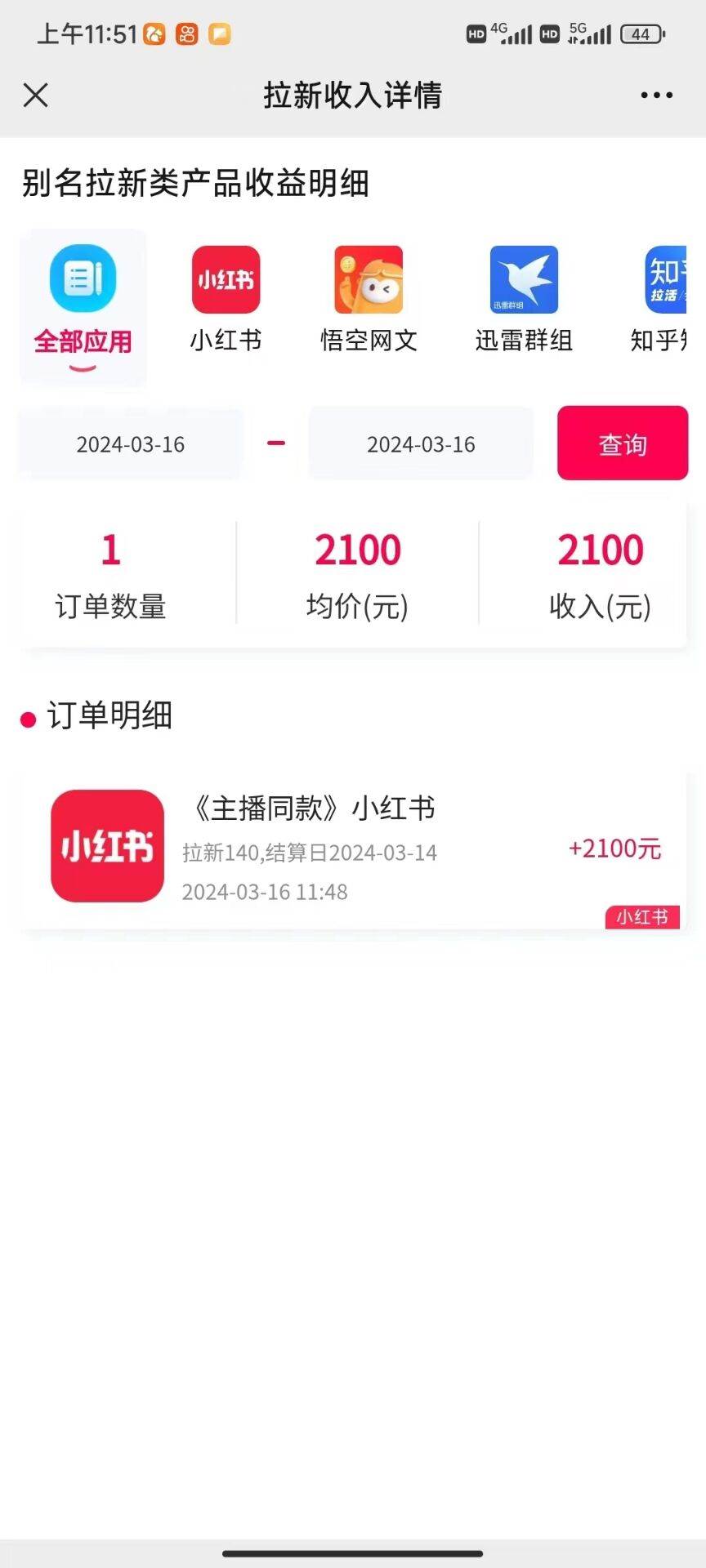 圖文引流小紅書拉新一單15元,單日暴力收益5000+,小白也能輕松上手插圖3 圖文引流小紅書拉新一單15元,單日暴力收益5000+,小白也能輕松上手插圖3