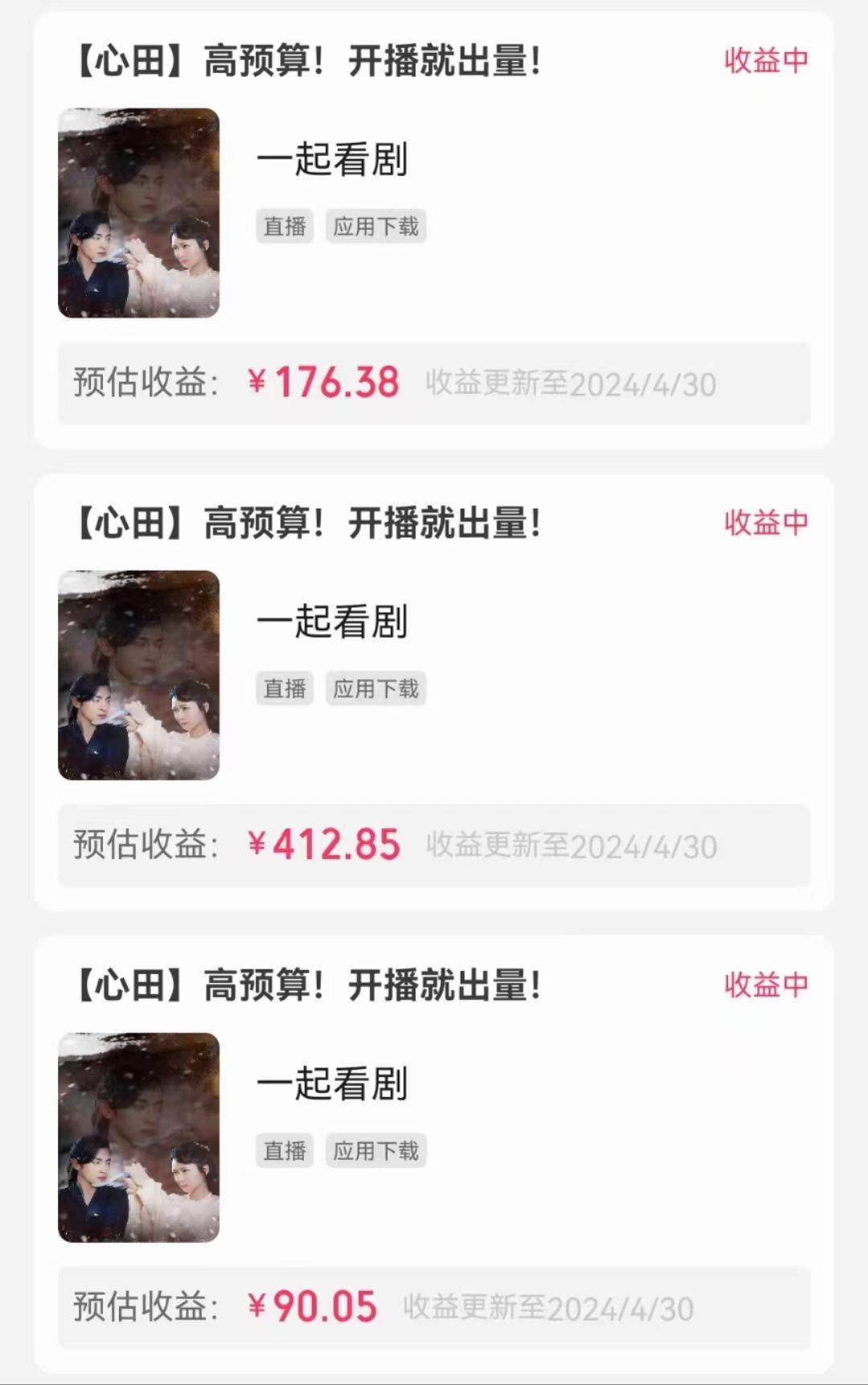 無人直播,不斷播,不版權違規,懶人玩法,躺賺收益,一場直播收益2500+插圖2 無人直播,不斷播,不版權違規,懶人玩法,躺賺收益,一場直播收益2500+插圖2