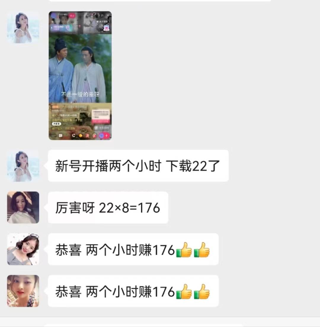 無人直播,不斷播,不版權違規,懶人玩法,躺賺收益,一場直播收益2500+插圖5 無人直播,不斷播,不版權違規,懶人玩法,躺賺收益,一場直播收益2500+插圖5