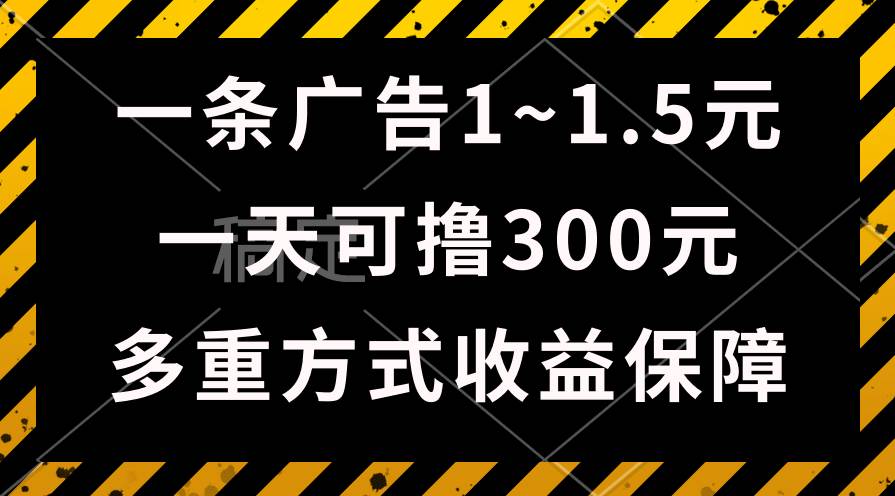 一天可擼300+的廣告收益,綠色項目長期穩定,上手無難度!插圖 一天可擼300+的廣告收益,綠色項目長期穩定,上手無難度!插圖