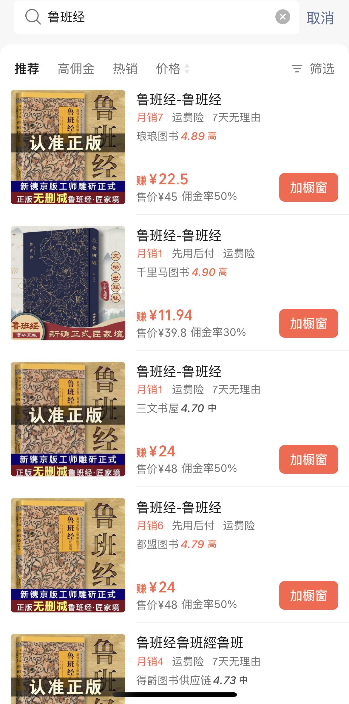 視頻號帶貨魯班經暴利項目,日入5000+,窮人逆風翻盤必做項目,0投資…插圖2 視頻號帶貨魯班經暴利項目,日入5000+,窮人逆風翻盤必做項目,0投資…插圖2