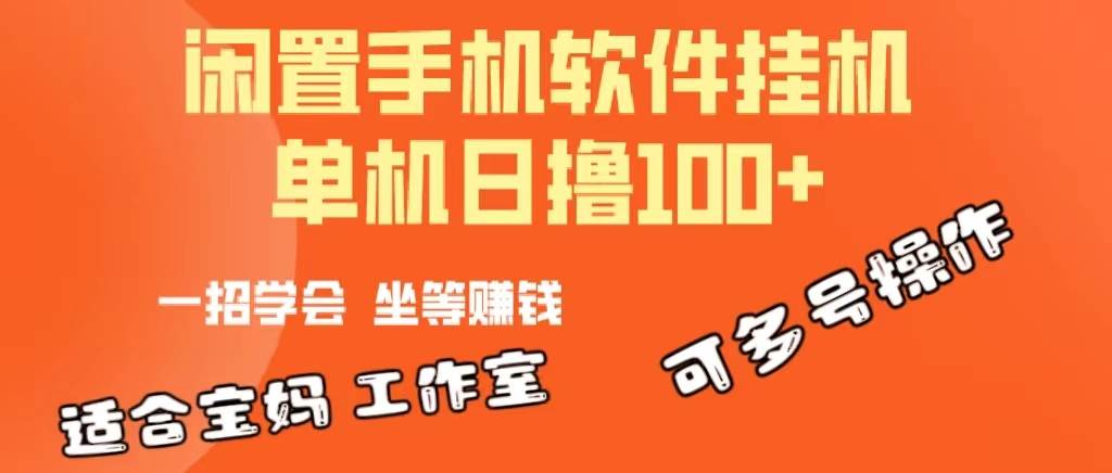 一部閑置安卓手機,靠掛機軟件日擼100+可放大多號操作插圖 一部閑置安卓手機,靠掛機軟件日擼100+可放大多號操作插圖