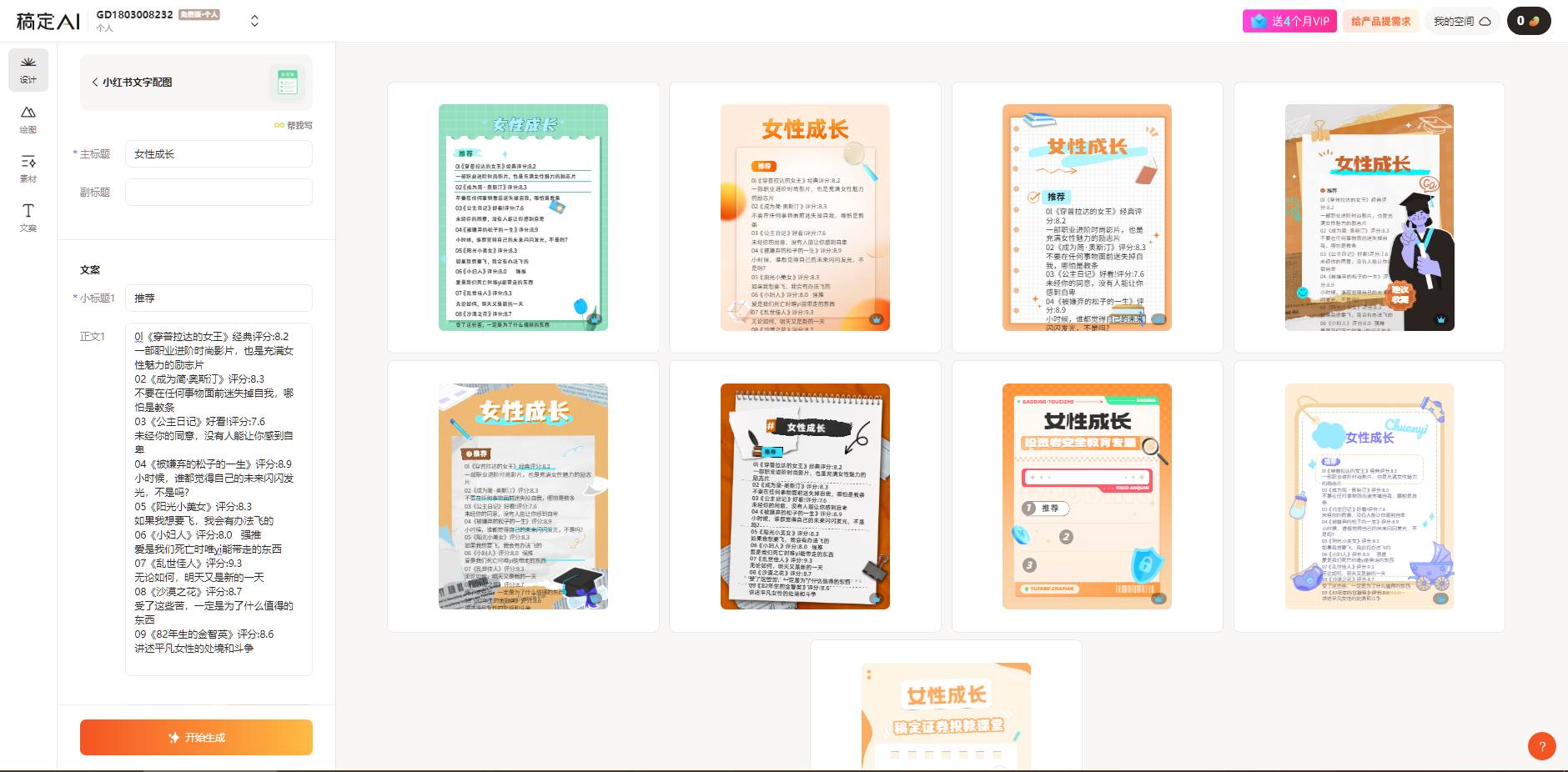 小紅書最新創(chuàng)業(yè)粉引流，黑科技引爆全網(wǎng)流量裂變，簡單操作長期吸粉插圖2