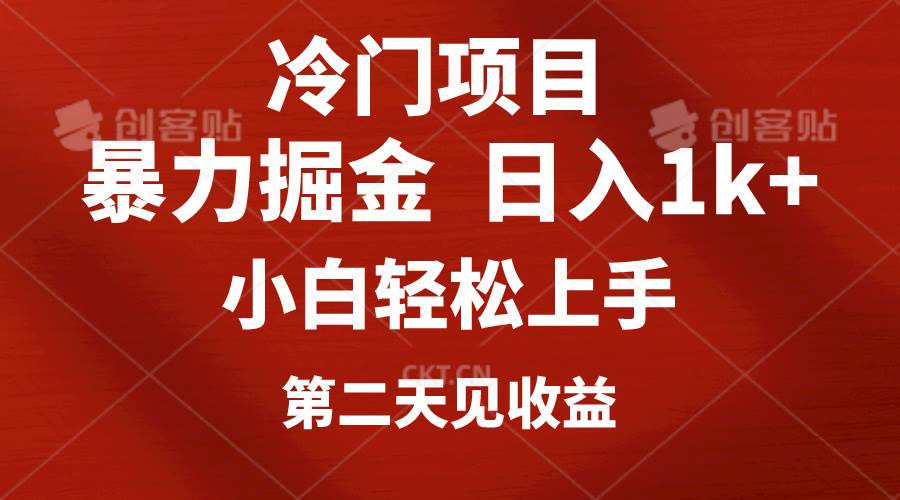 冷門項目，靠一款軟件定制頭像引流 日入1000+小白輕松上手，第二天見收益