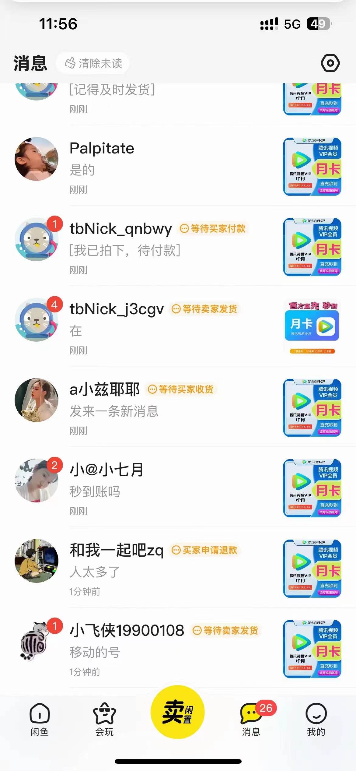 0成本售賣影視會員，一天上百單，輕松日入4位數，月入3w+插圖1
