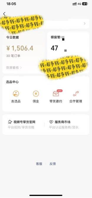 [你的孩子成功取得高位]視頻號最火爆賽道，櫥窗帶貨，流量分成計(jì)劃，條…插圖3