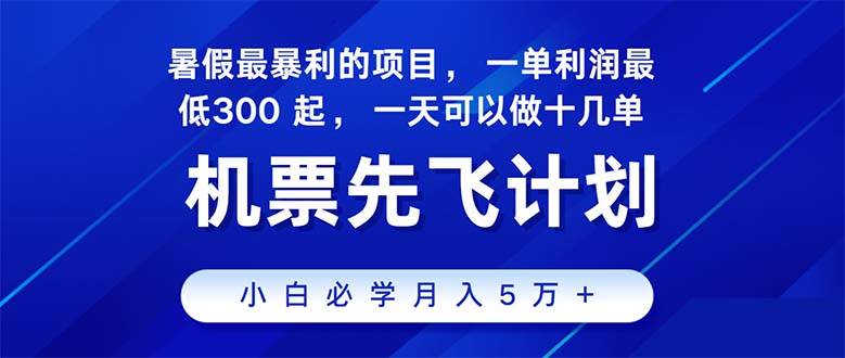 2024暑假最賺錢的項目,暑假來臨,正是項目利潤高爆發時期。市場很大,…