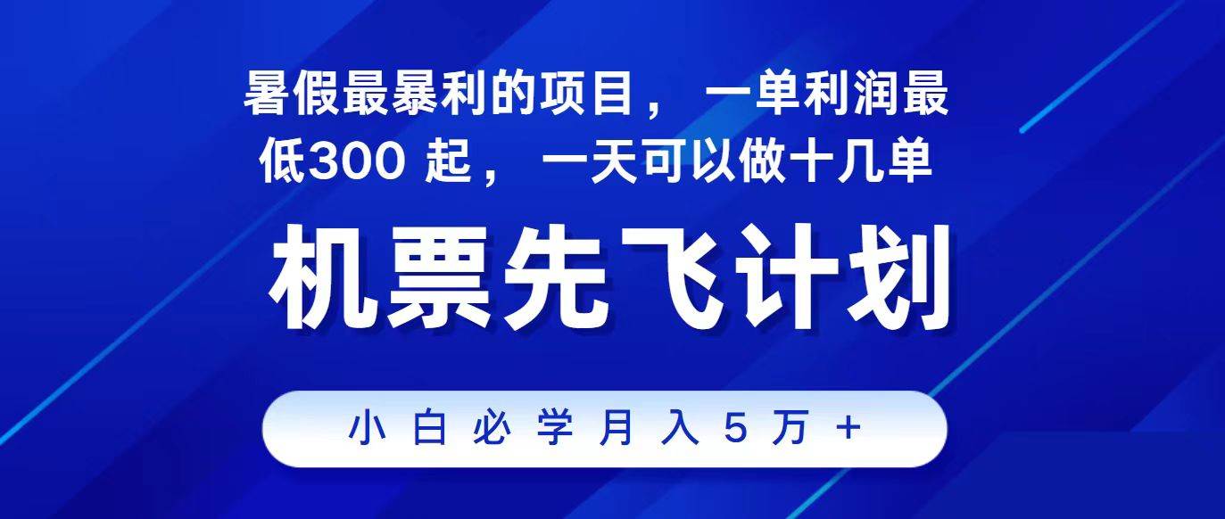2024最新項目，冷門暴利，整個暑假都是高爆發期，一單利潤300+，二十…