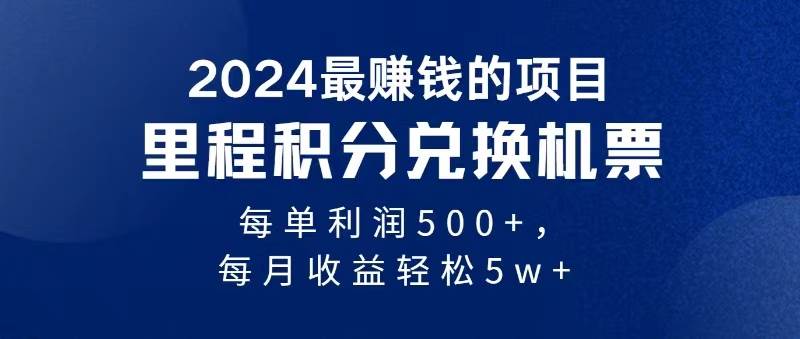 2024暴利項目每單利潤500+，無腦操作，十幾分鐘可操作一單，每天可批量…