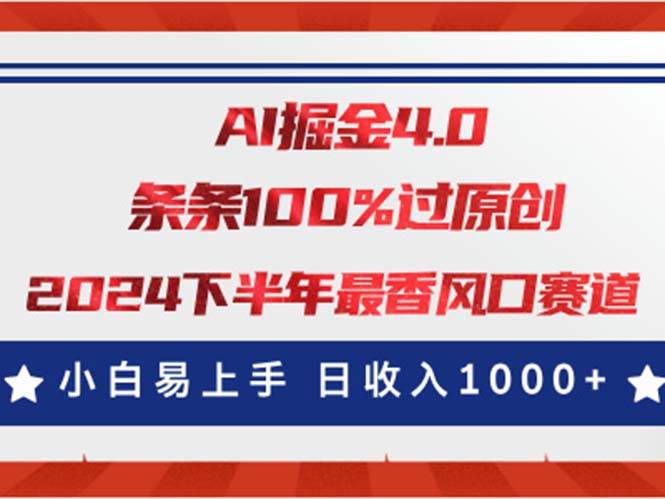 AI掘金4.0玩法，視頻號創作分成，最新風口賽道，條條100%過原創，小白…