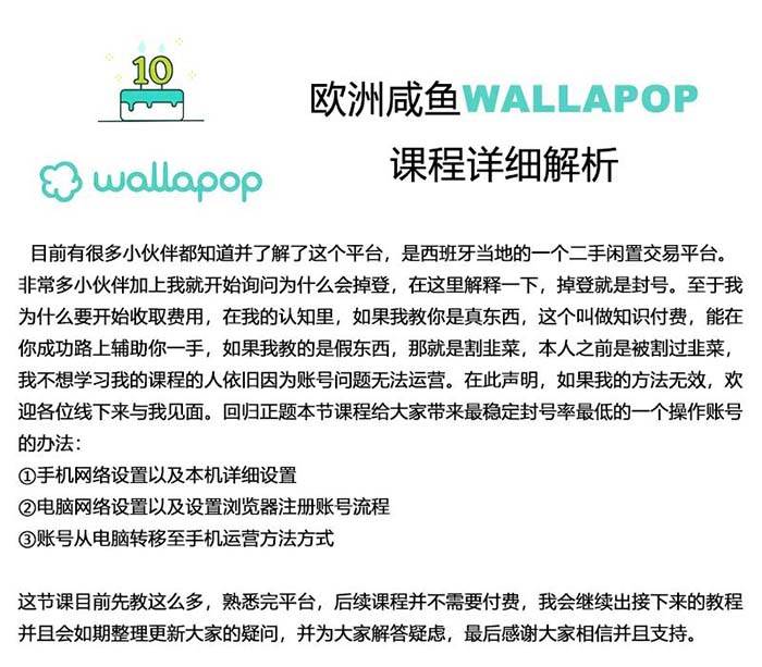 wallapop整套詳細閉環流程：最穩定封號率低的一個操作賬號的辦法插圖1