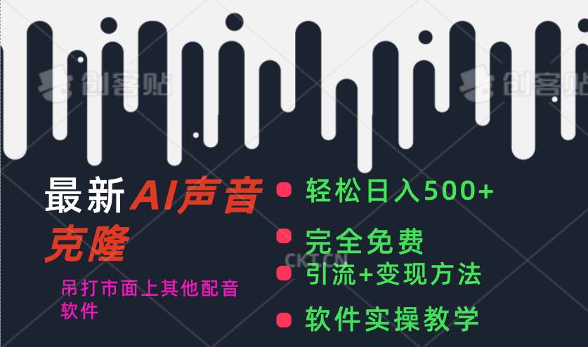 最新AI配音軟件,日入500+,碾壓市面所有配音軟件,完全免費插圖 最新AI配音軟件,日入500+,碾壓市面所有配音軟件,完全免費插圖