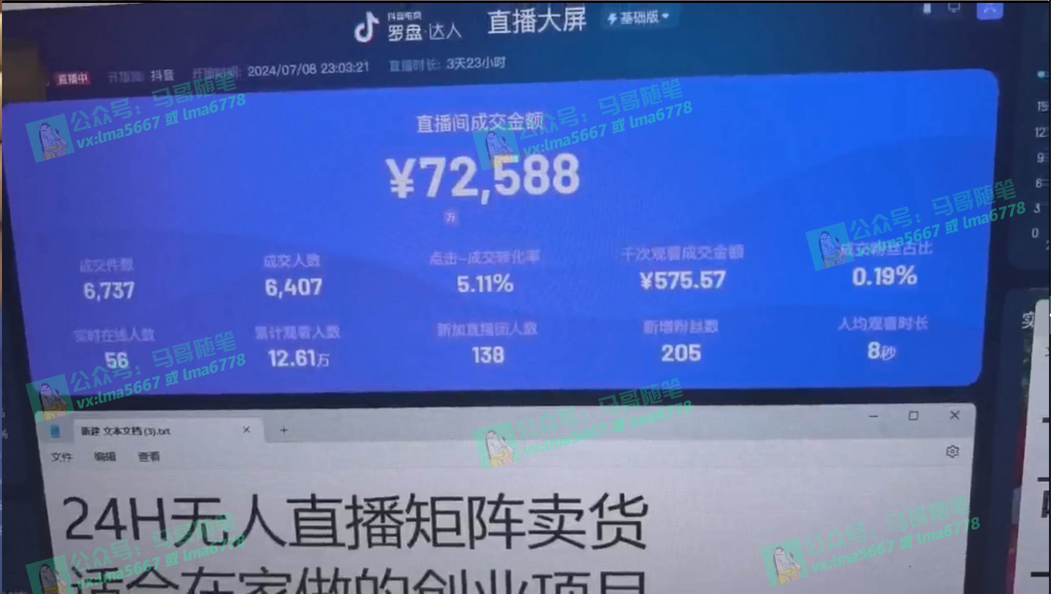 抖音無人直播帶貨全流程(含防封、不實名開播、0粉開播技術)插圖1 抖音無人直播帶貨全流程(含防封、不實名開播、0粉開播技術)插圖1