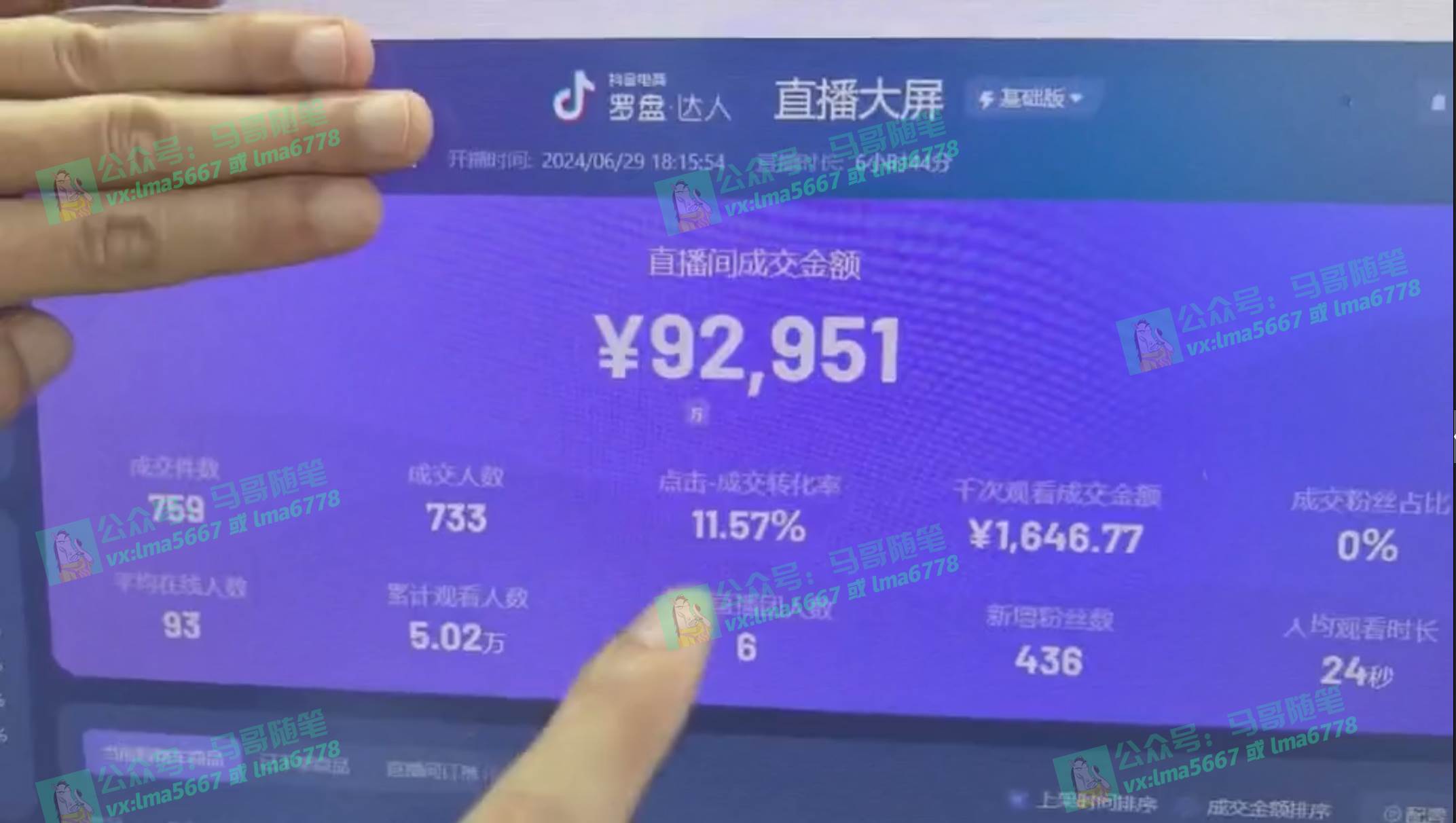 抖音無人直播帶貨全流程(含防封、不實名開播、0粉開播技術)插圖3 抖音無人直播帶貨全流程(含防封、不實名開播、0粉開播技術)插圖3