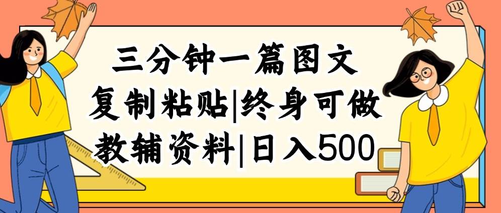 三分鐘一篇圖文,復(fù)制粘貼,日入500+,普通人終生可做的虛擬資料賽道插圖 三分鐘一篇圖文,復(fù)制粘貼,日入500+,普通人終生可做的虛擬資料賽道插圖