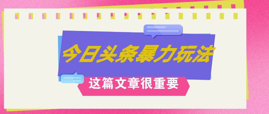 AI創作，八月底最新玩法！??！，輕松日入3k+,錯過后悔一生