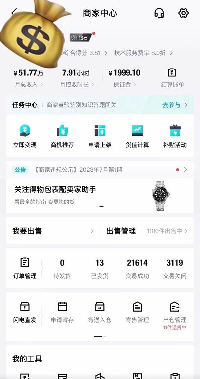 得物搬磚 一個被嚴重低估的長久項目 一單30—300+ 實操已落地 月…插圖1 得物搬磚 一個被嚴重低估的長久項目 一單30—300+ 實操已落地 月…插圖1